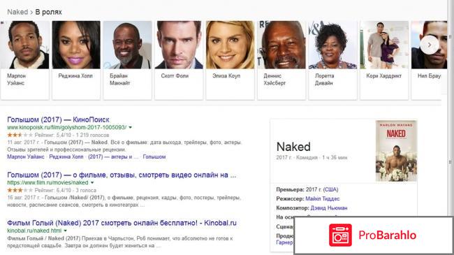 Фильм Голышом (2017, США) 