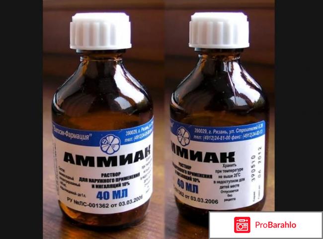 Можно ли отравиться нашатырем обман