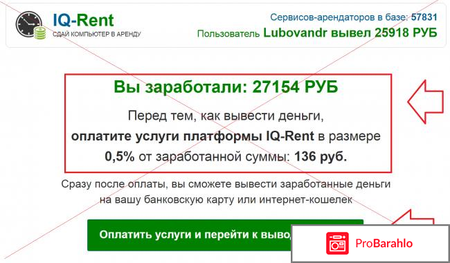 Iq rent отзывы о сайте отрицательные отзывы