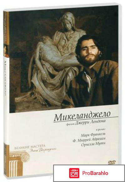 Микеланджело (3 DVD) 