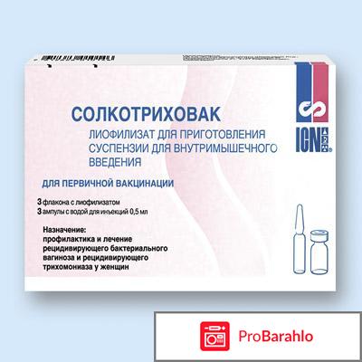 Солкотриховак 