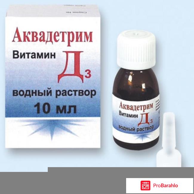 Аквадетрим цена обман