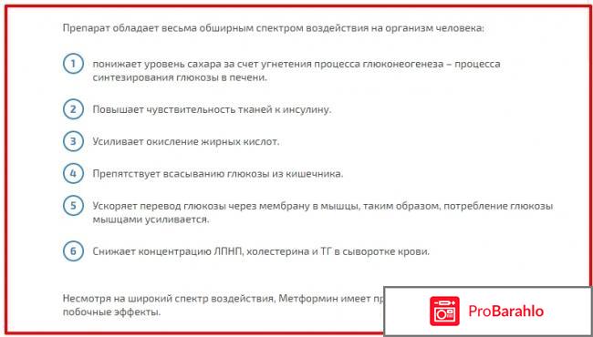 Метформин отзывы худеющих 