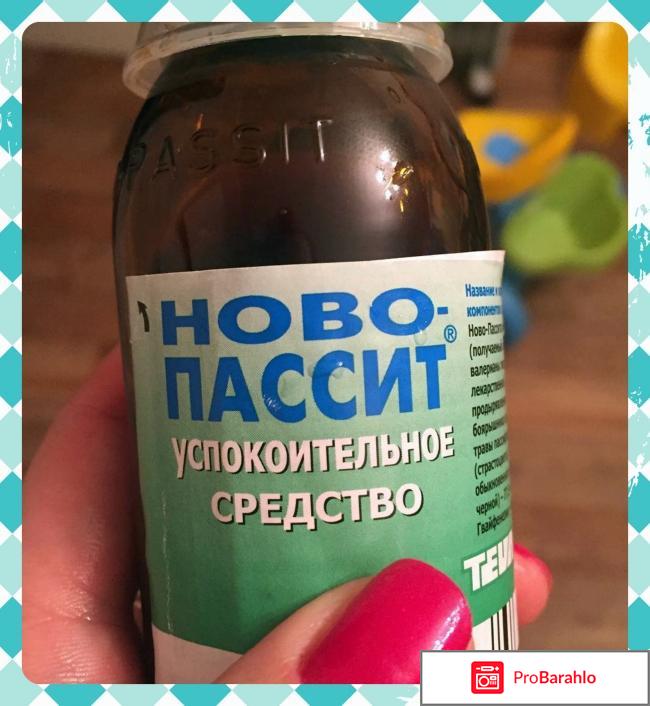 Ново-пассит таблетки 