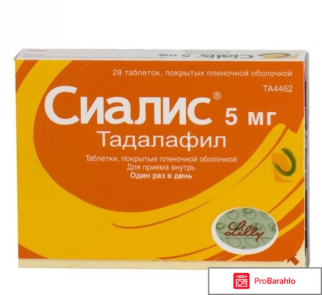 Сиалис по 5мг в москве отрицательные отзывы