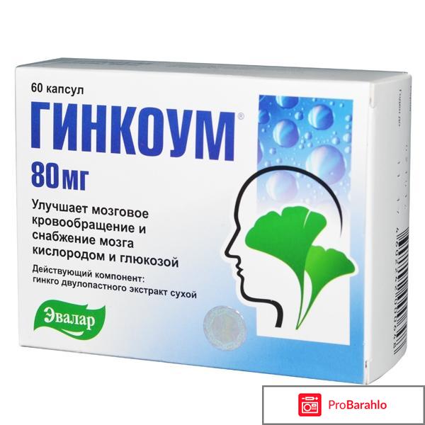 Гинкоум инструкция по применению цена отзывы отрицательные отзывы