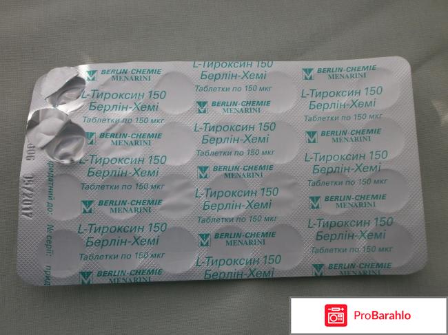 L- тироксин отрицательные отзывы