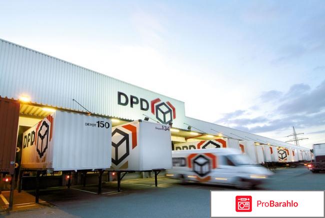 DPD - транспортная компания, доставка посылок и грузов отрицательные отзывы