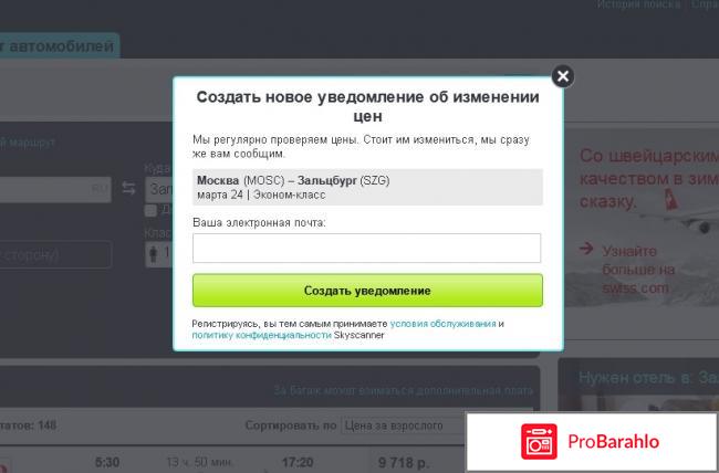 Www skyscanner ru реальные отзывы