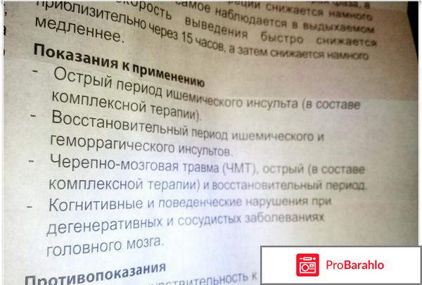 Цераксон отзывы врачей отрицательные отзывы