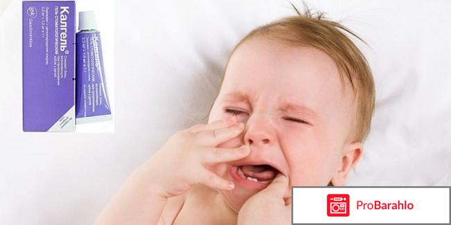 Калгель отзывы обман