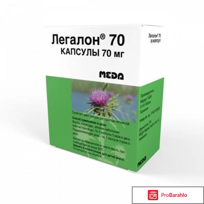 Легалон отзывы врачей отрицательные отзывы