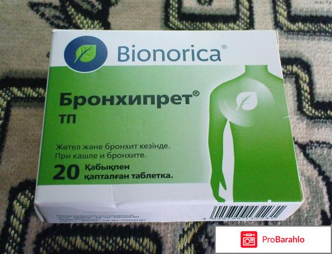 Бионорика бронхипрет отрицательные отзывы