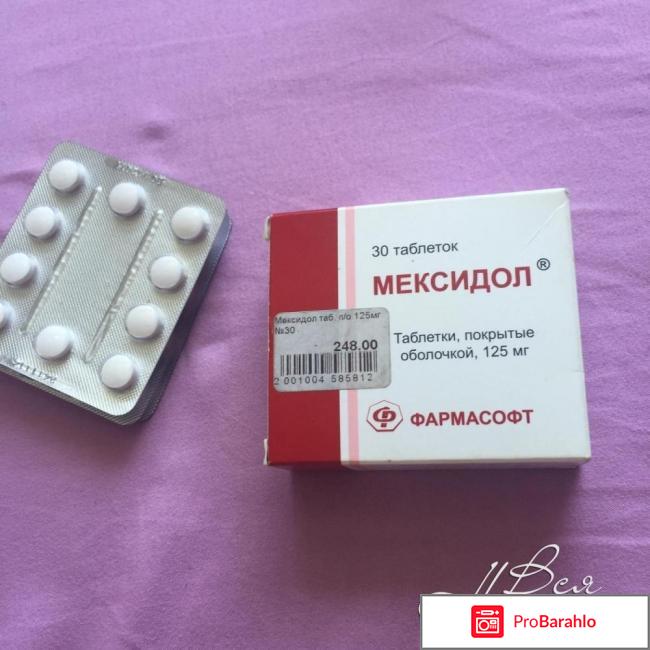 Мексидол инструкция таблетки цена отзывы 