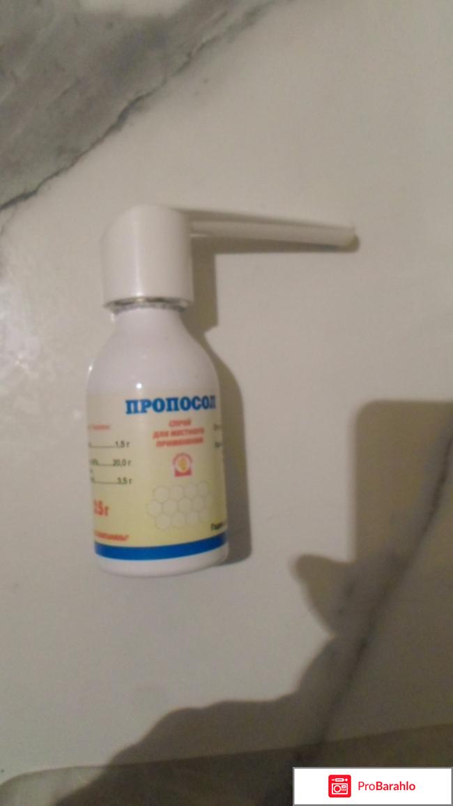 Пропосол спрей для местного применения. 