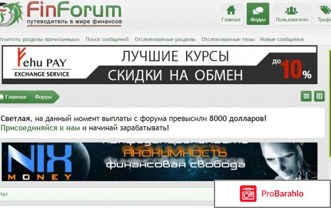 Finforum.net - хотите заработать? 