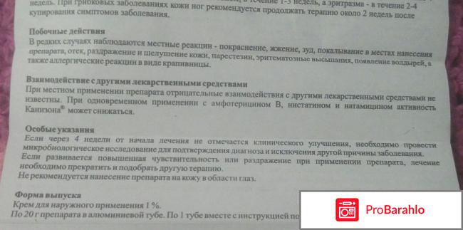 Крем Канизон отрицательные отзывы