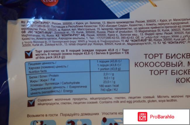 Торт бисквитный Konti Кокосовый отрицательные отзывы