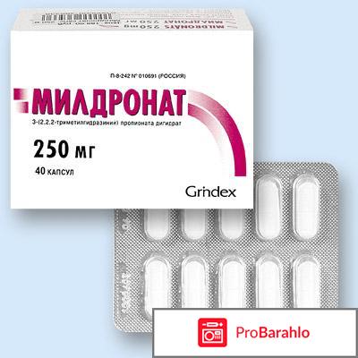 Милдронат отзывы пациентов отрицательные отзывы