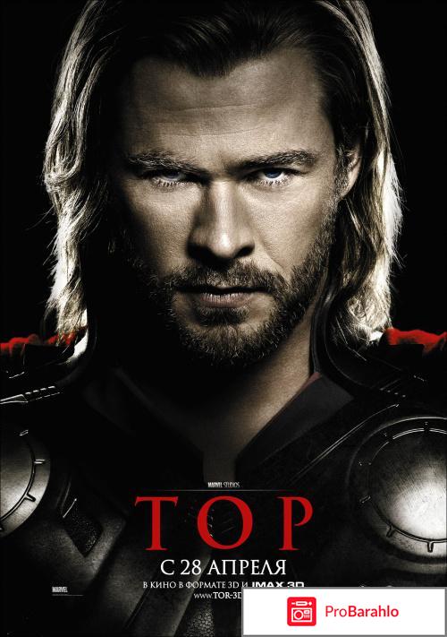 Фильм тор отзывы 