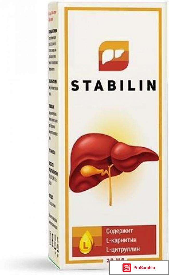 Стабилен для печени для 