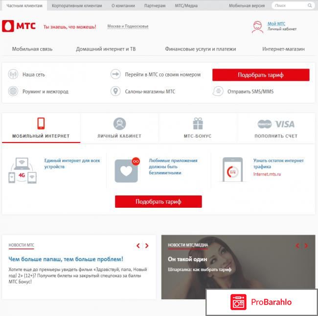 Официальный сайт мтс обман