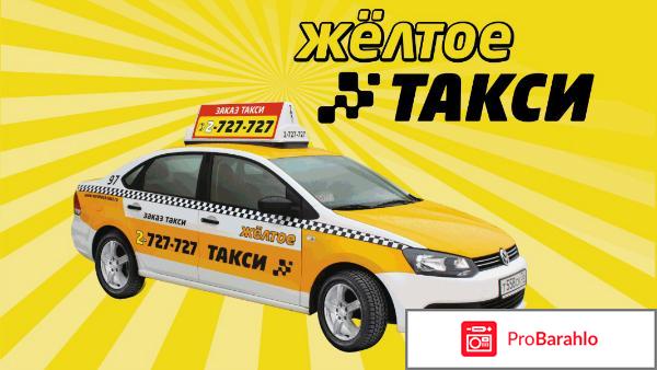 Желтое такси москва официальный сайт 