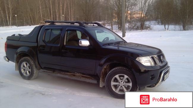 Отзывы nissan navara отрицательные отзывы