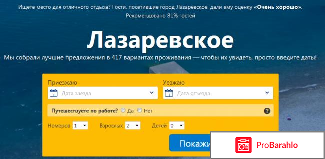 Отель калипсо лазаревское официальный сайт отзывы 