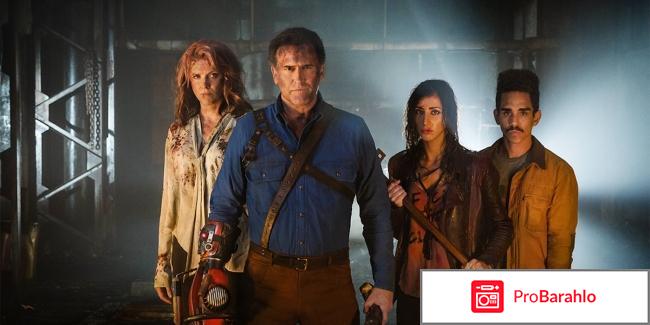 Эш против Зловещих мертвецов обман