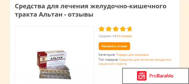 Альтан отзывы обман