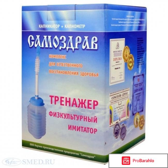 Самоздрав инструкция по применению 