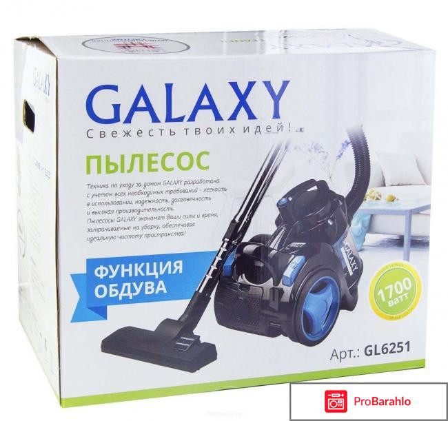 Galaxy GL 6251 пылесос обман