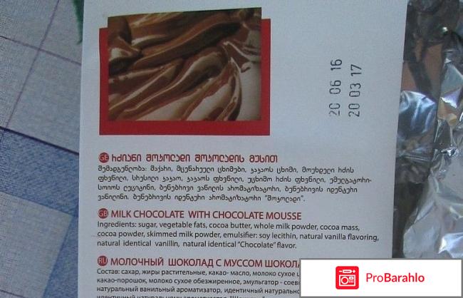 Грузинский шоколад отрицательные отзывы