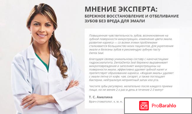 DENTA SEAL зубная паста с эффектом пломбирования отзывы владельцев