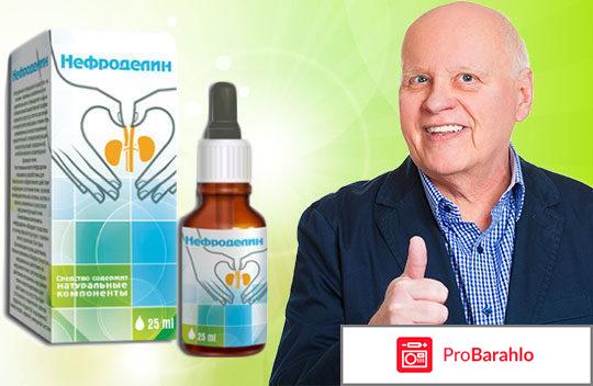 Нефроделин средство для почек: цена, отзывы, купить обман