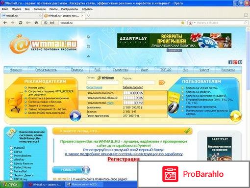 Заработок в интернете на Wmmail.ru 