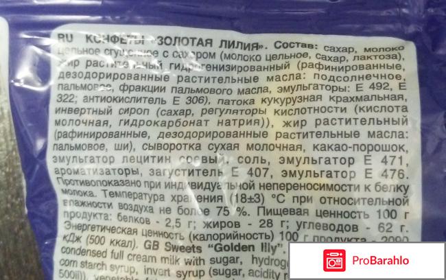 Конфеты Конти Конфеты Золотая лилия отрицательные отзывы