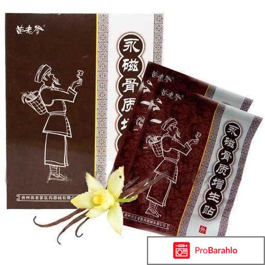 Китайский пластырь Hyperosteogeny обман