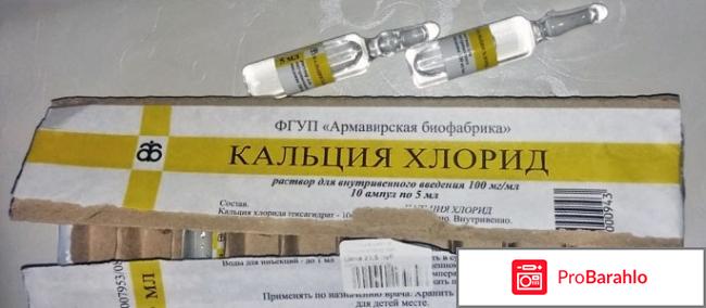 Кальция хлорид