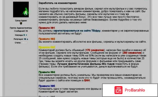 Сайт ТВфру отрицательные отзывы