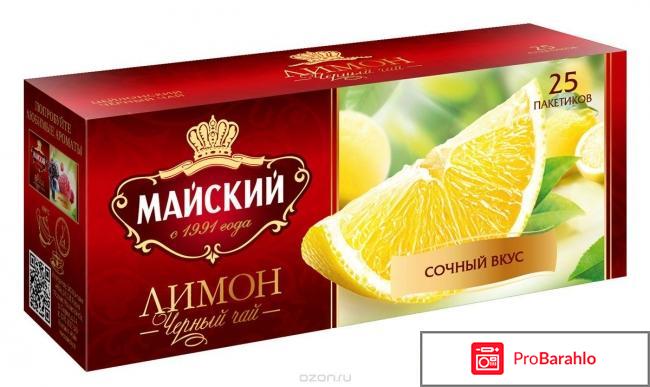 Чай Майский 