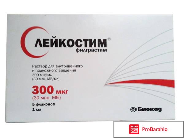 Лейкостим при онкологии отрицательные отзывы