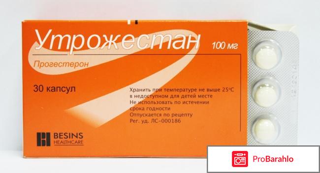 Утрожестан при беременности дозировка 