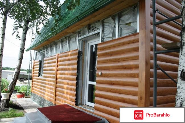 Блок хаус отрицательные отзывы