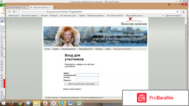 Сайт платного опроса  - vazhnoemnenie.ru отзывы владельцев