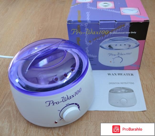 Pro wax 100 отзывы отрицательные отзывы