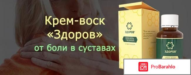 Крем здоров купить в аптеке цена отзывы 