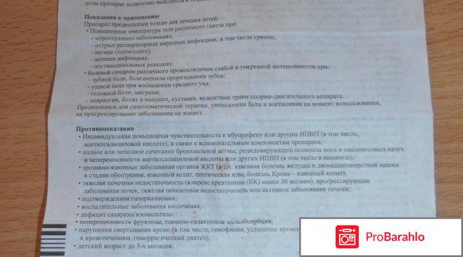 Ибупрофен для детей - помощник при высокой температуре или нет? реальные отзывы