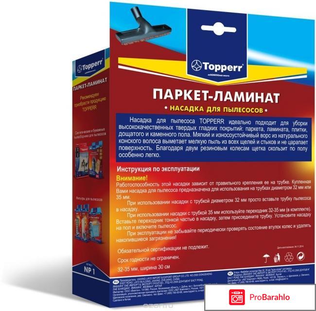 Topperr NP 1 насадка универсальная для пылесоса отрицательные отзывы